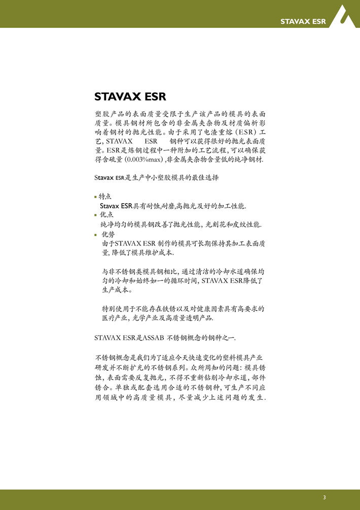S136(STAVAX ESR)塑胶模具钢