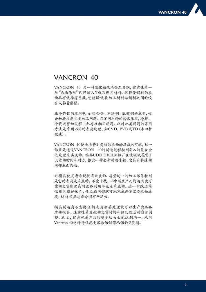 V40(VANCRON 40)粉末高速钢