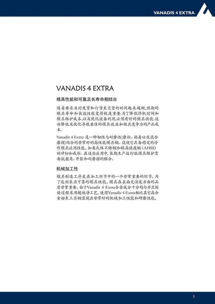 V4(VANADIS4 EXTRA)粉末高速钢
